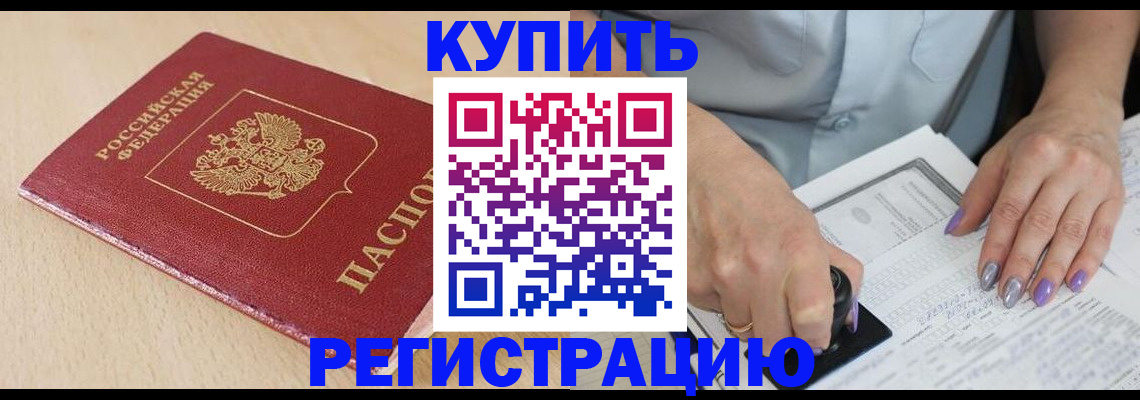 прописка для военкомата в Лермонтове