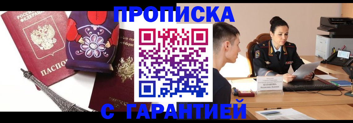 временная регистрация в квартире в Лермонтове