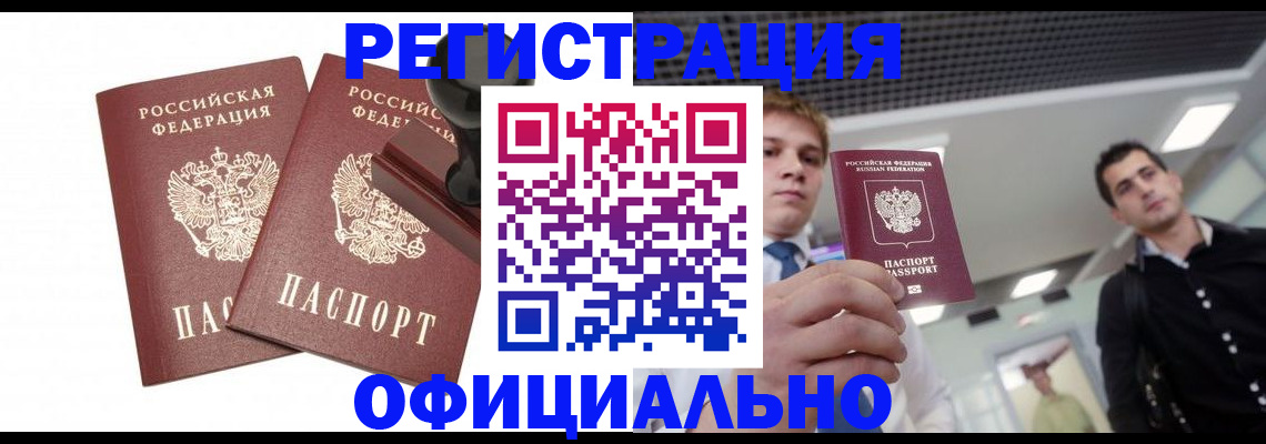 временная регистрация в квартире в Лермонтове